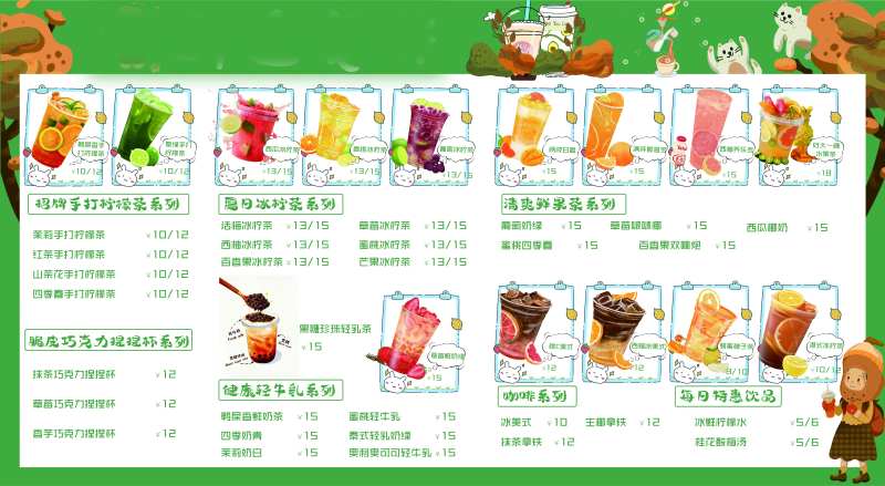 奶茶饮品菜单-采灵感-cailinggan.com