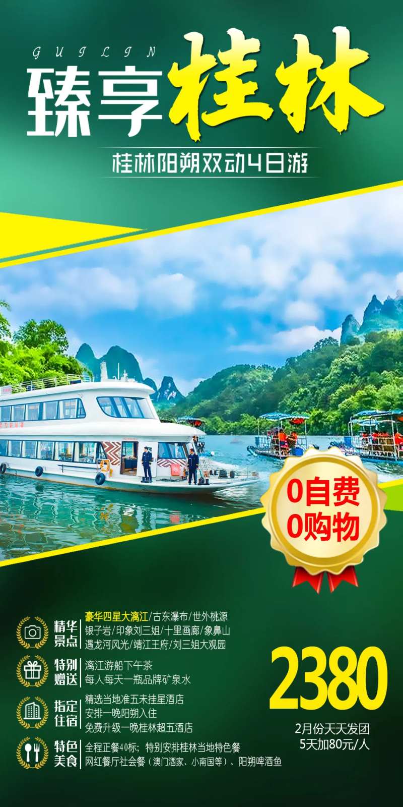 臻享桂林旅游海报-采灵感-cailinggan.com