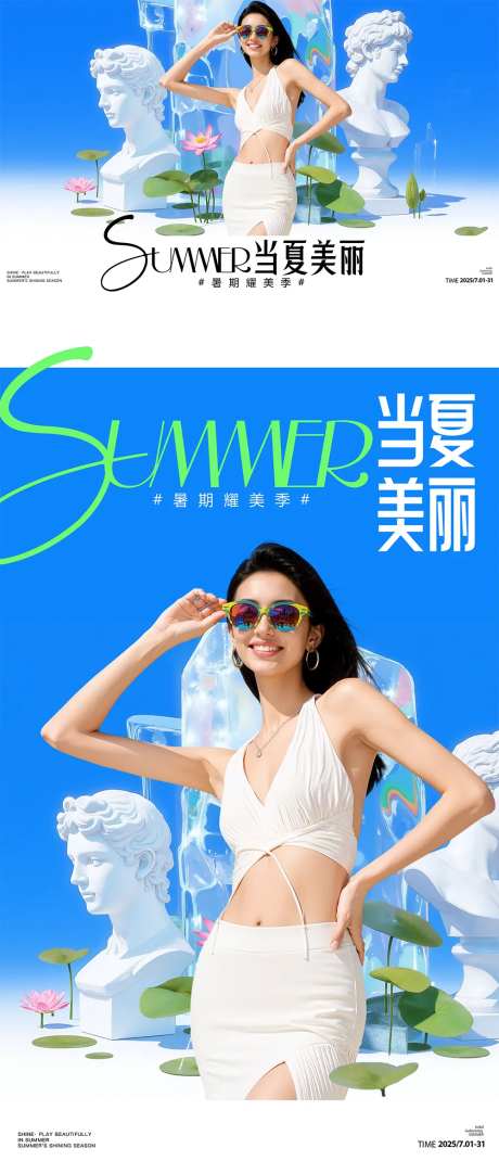 医美暑期变美季-采灵感-https://www.cailinggan.com/