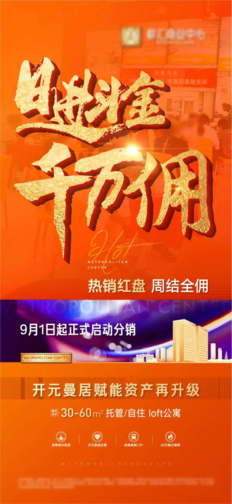 都会商业中心分销红金海报-采灵感-cailinggan.com