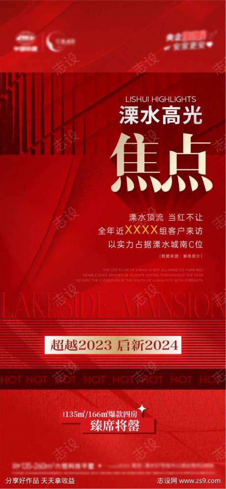 地产红盘热销大字报焦点质感-采灵感-https://www.cailinggan.com/