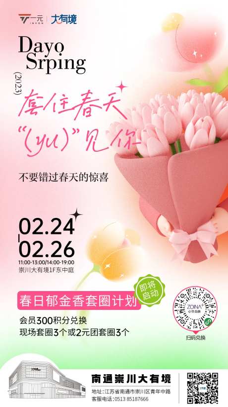 郁金香套圈活动海报-采灵感-https://www.cailinggan.com/