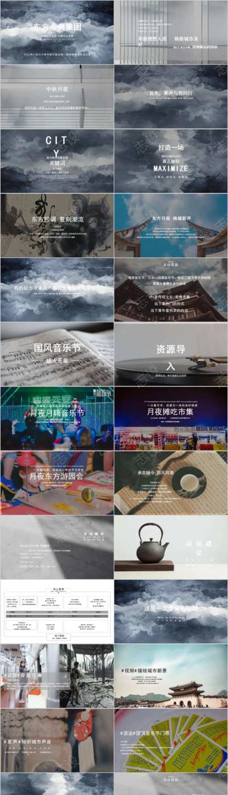地产中秋节国风音乐主题活动方案PPT-采灵感-https://www.cailinggan.com/
