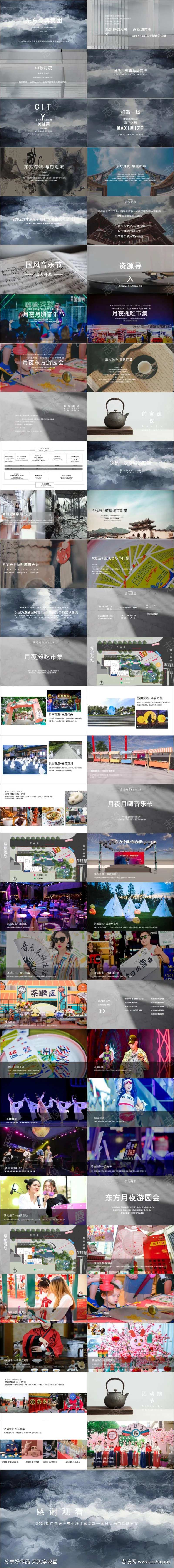 地产中秋节国风音乐主题活动方案PPT-采灵感-cailinggan.com