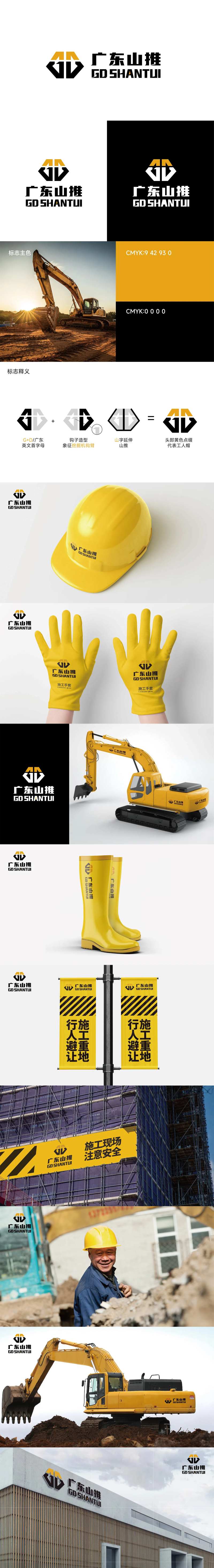 山推机械基建挖掘机logo-采灵感-cailinggan.com