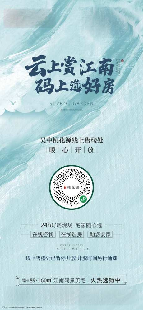 线上售楼处海报-采灵感-https://www.cailinggan.com/