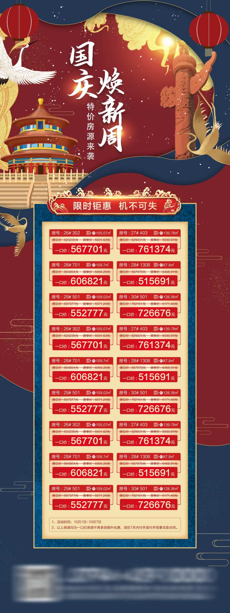 国庆节一口价房源长图海报-采灵感-cailinggan.com