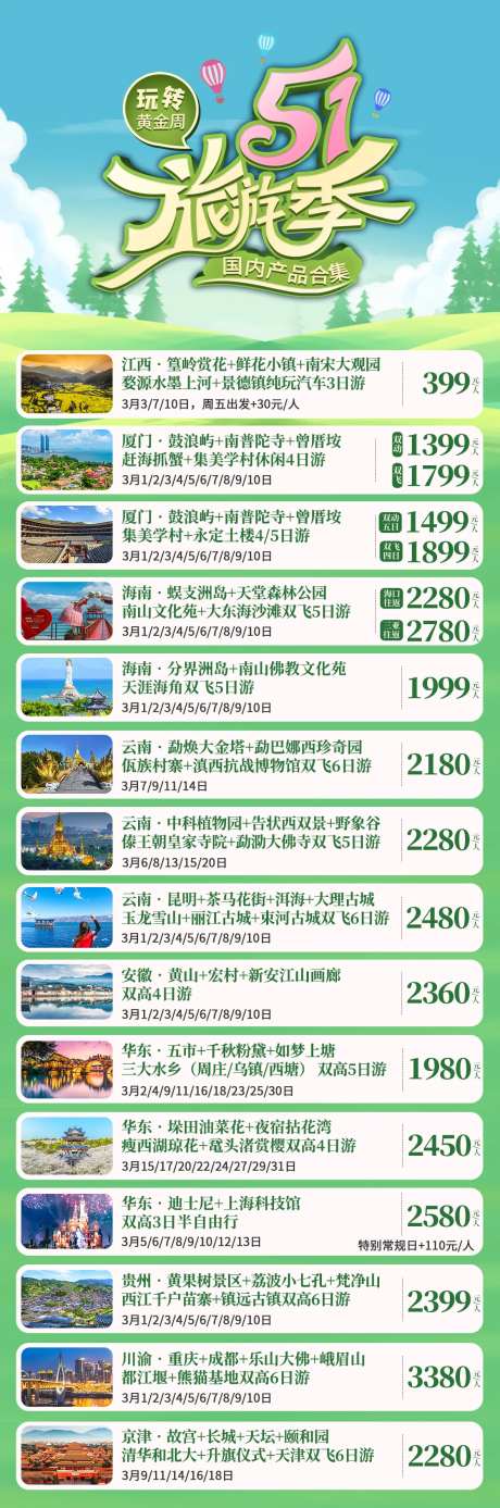 五一国内旅游合集-采灵感-https://www.cailinggan.com/