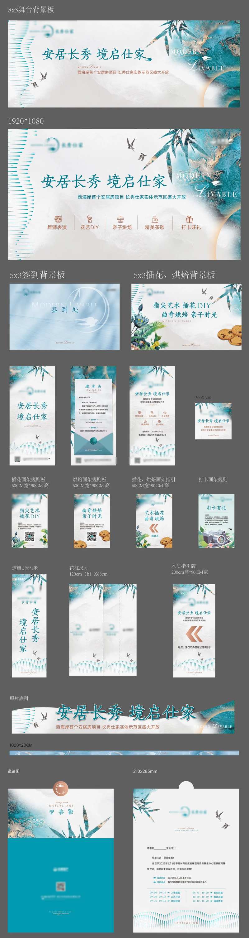 售楼处开放活动物料-采灵感-cailinggan.com