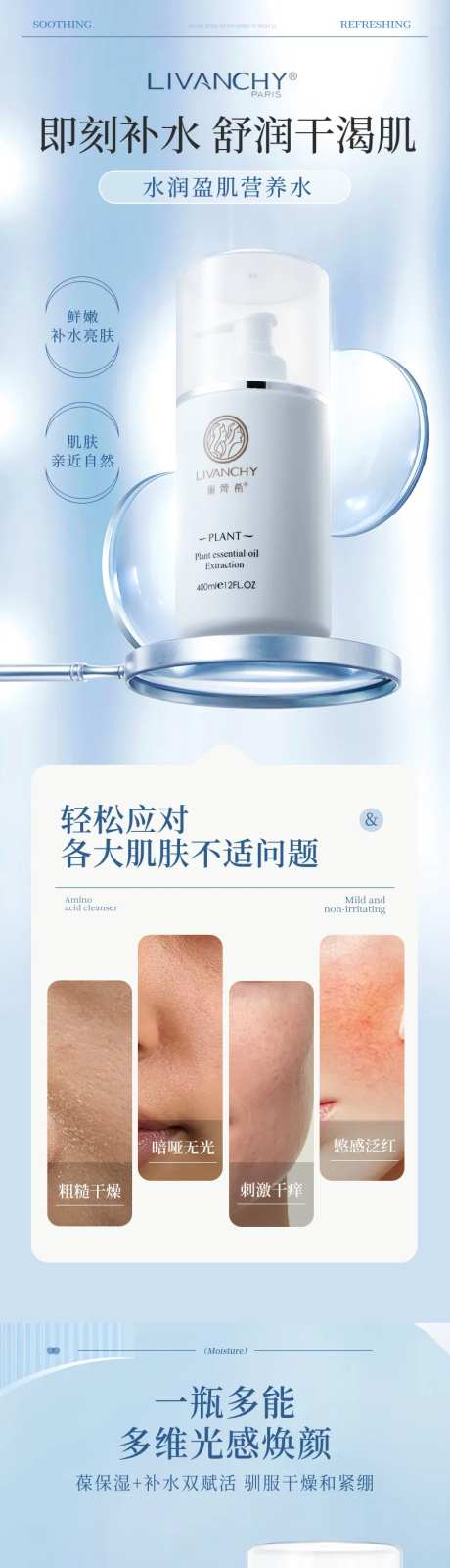 保湿补水护肤水电商详情页-采灵感-https://www.cailinggan.com/