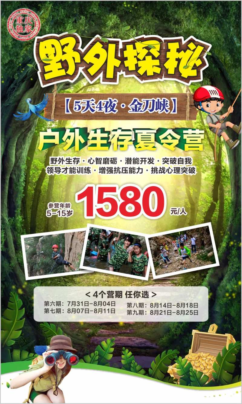 儿童夏令营海报-采灵感-cailinggan.com