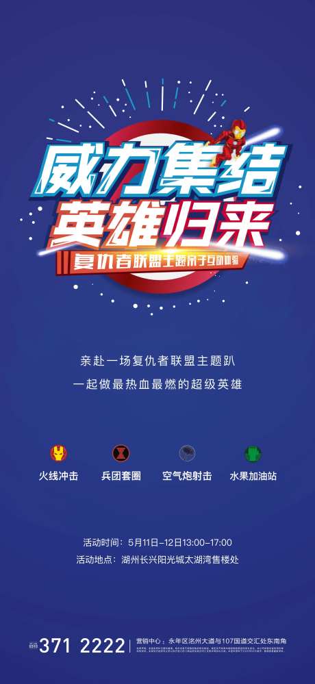 房地产复联观影活动微信-采灵感-https://www.cailinggan.com/