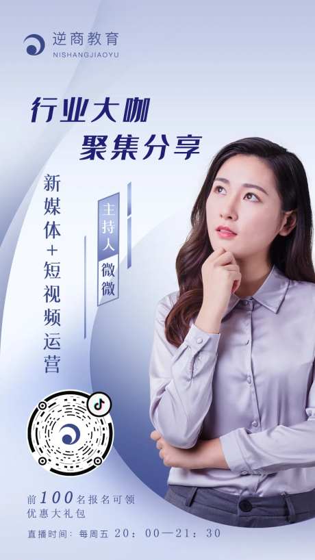 教育抖音直播海报-采灵感-https://www.cailinggan.com/