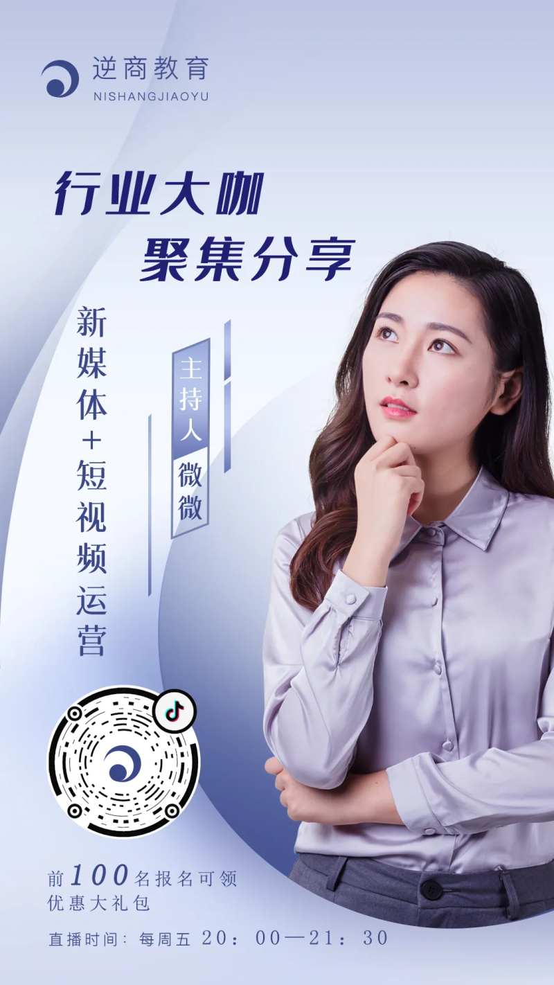 教育抖音直播海报-采灵感-cailinggan.com