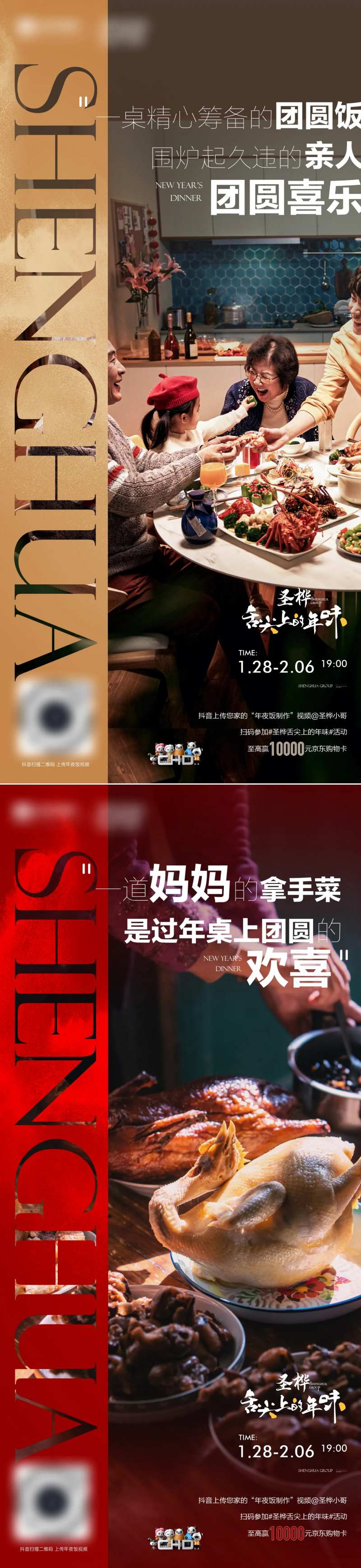 地产新春团聚系列海报-采灵感-cailinggan.com