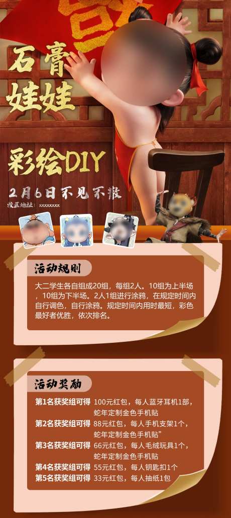 石膏娃娃彩绘活动海报-采灵感-https://www.cailinggan.com/