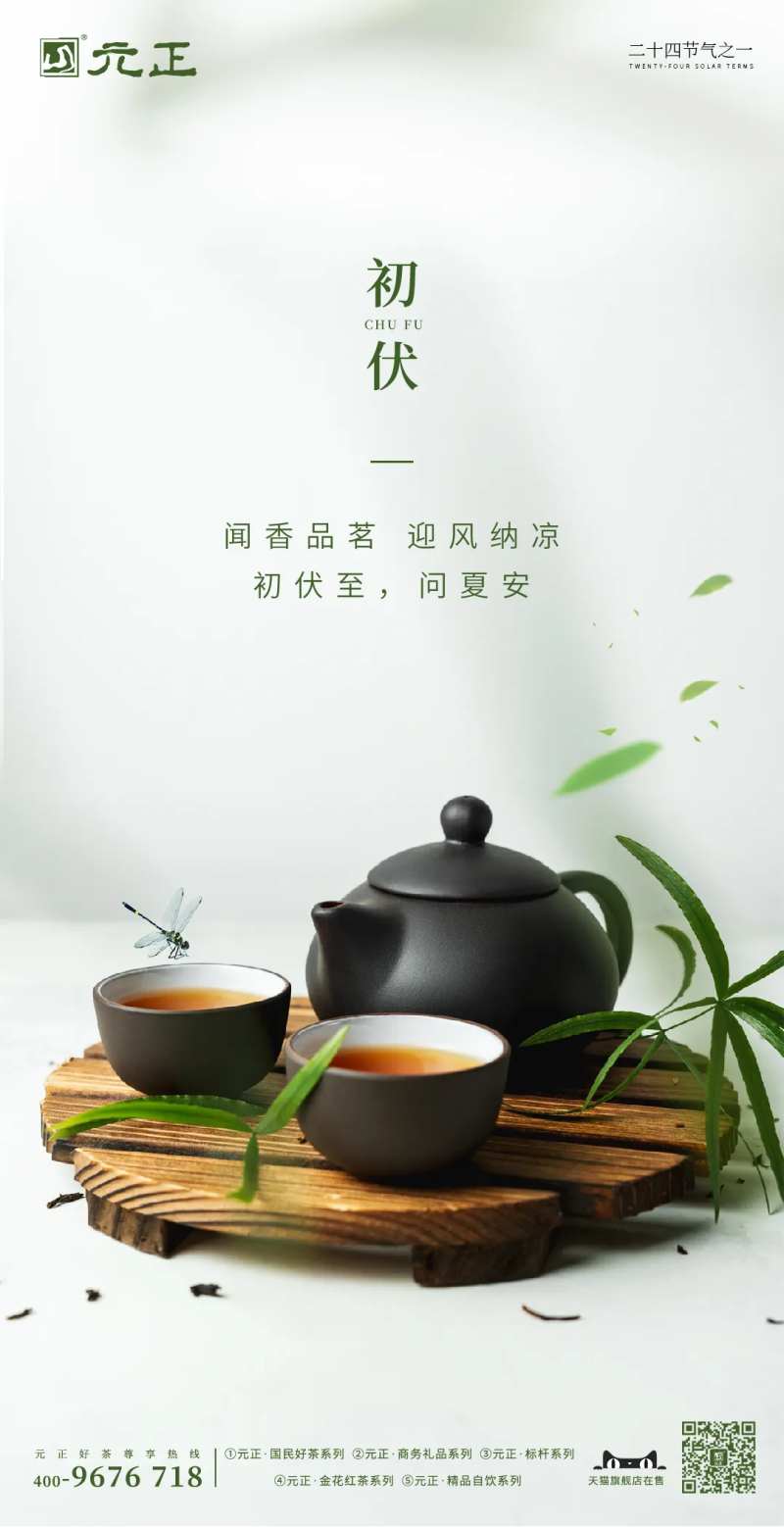 初伏三伏天海报-采灵感-cailinggan.com