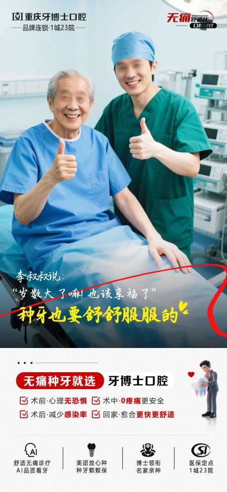 舒适化无痛种植牙宣传海报-采灵感-https://www.cailinggan.com/