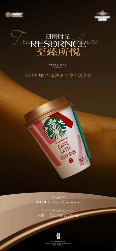 星巴克咖啡单图活动-采灵感-https://www.cailinggan.com/