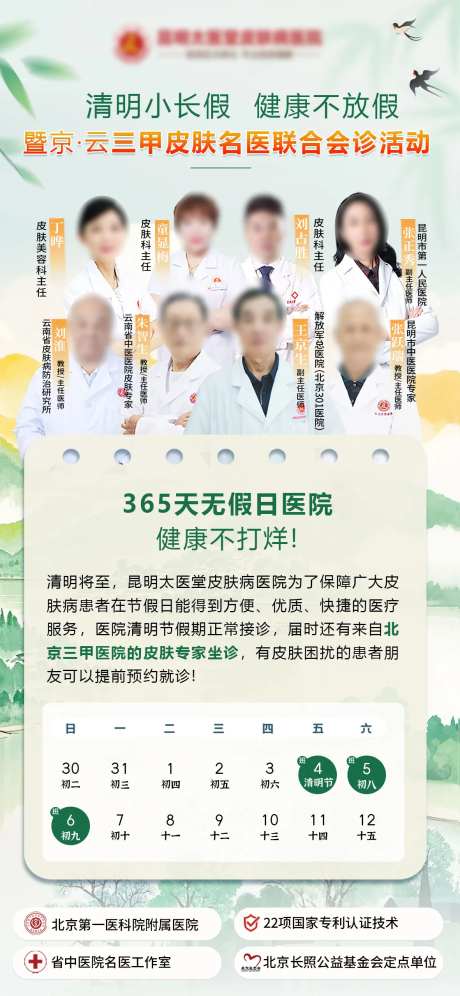清明不放假坐诊-采灵感-https://www.cailinggan.com/