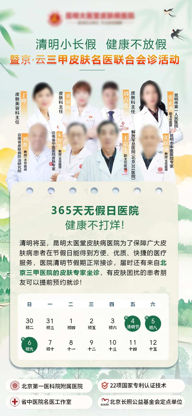 清明不放假坐诊-采灵感-cailinggan.com
