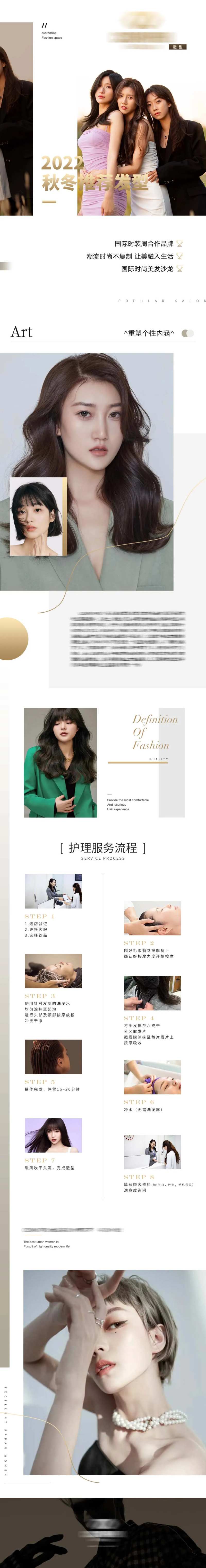 美业美发详情页-采灵感-cailinggan.com