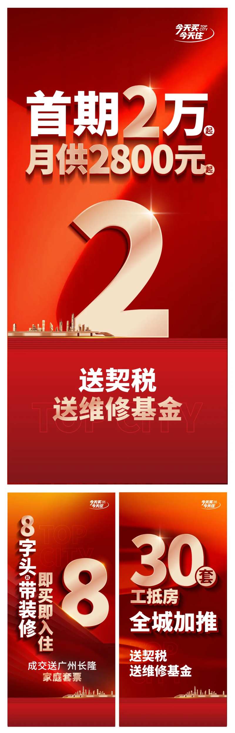 首期月供工抵房加推首付数字海报-采灵感-cailinggan.com