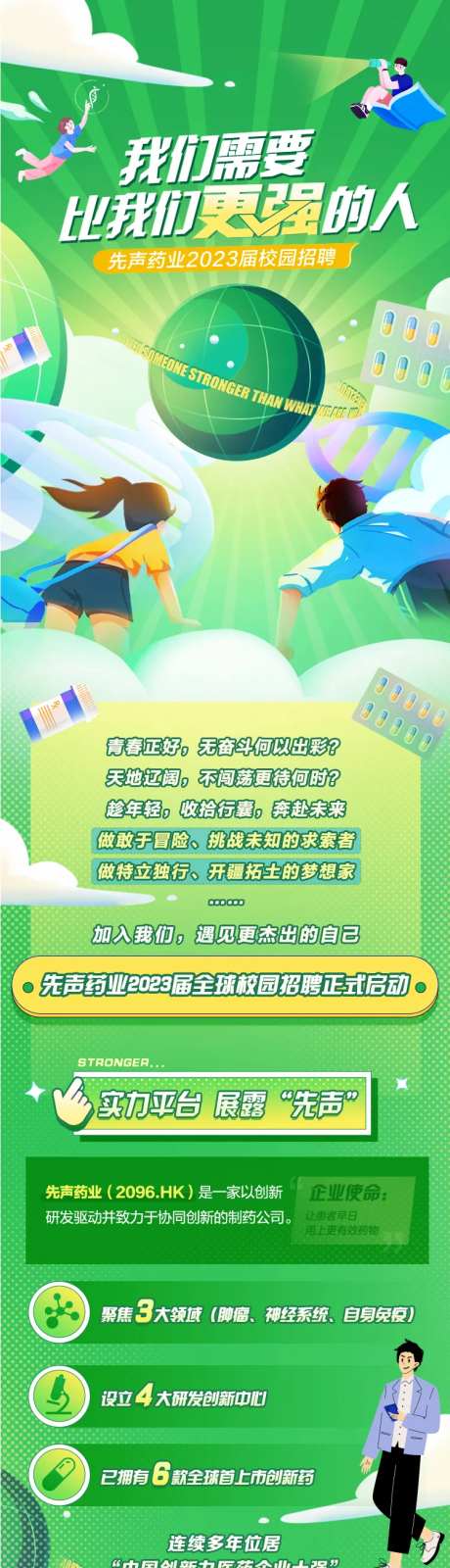 药业校招推文-采灵感-https://www.cailinggan.com/