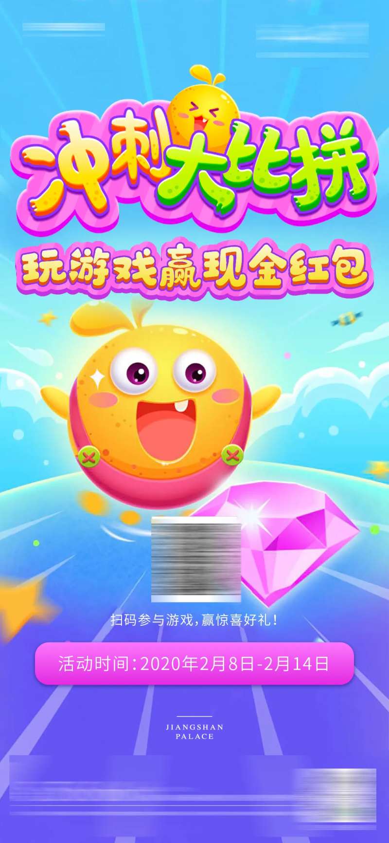 冲刺大比拼活动海报-采灵感-cailinggan.com