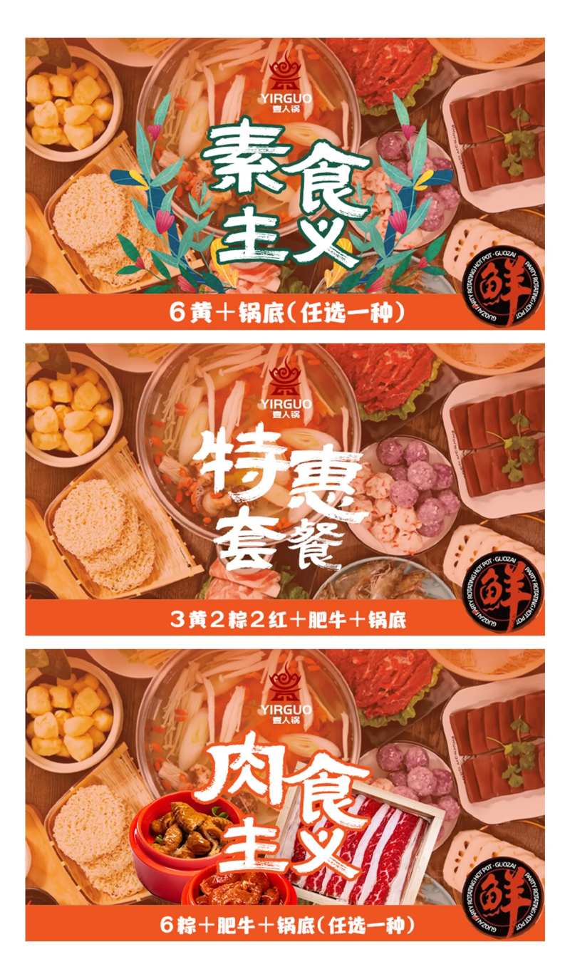 转转火锅餐饮团购图banner-采灵感-cailinggan.com