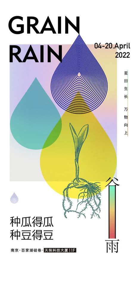 谷雨水滴炫彩节气品牌-采灵感-https://www.cailinggan.com/