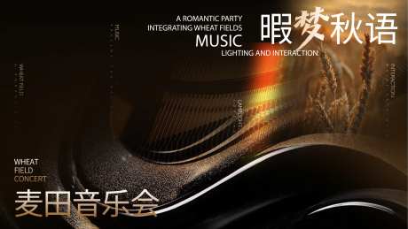 麦田音乐节背景板-采灵感-https://www.cailinggan.com/