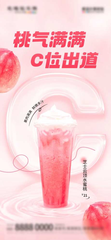 微商夏季水果饮品奶茶促销海报-采灵感-https://www.cailinggan.com/