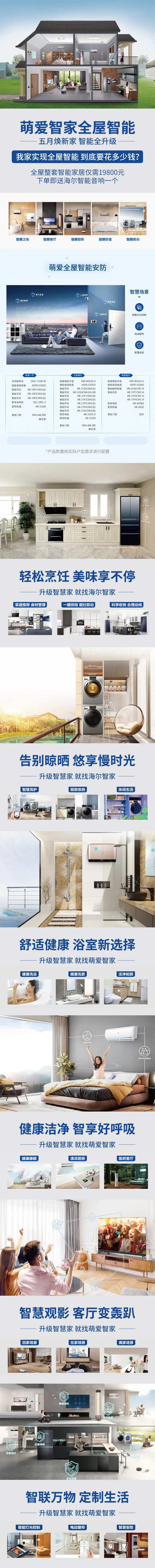 全屋智能长图-采灵感-cailinggan.com