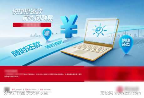 网上银行金融便捷提还款海报-采灵感-https://www.cailinggan.com/