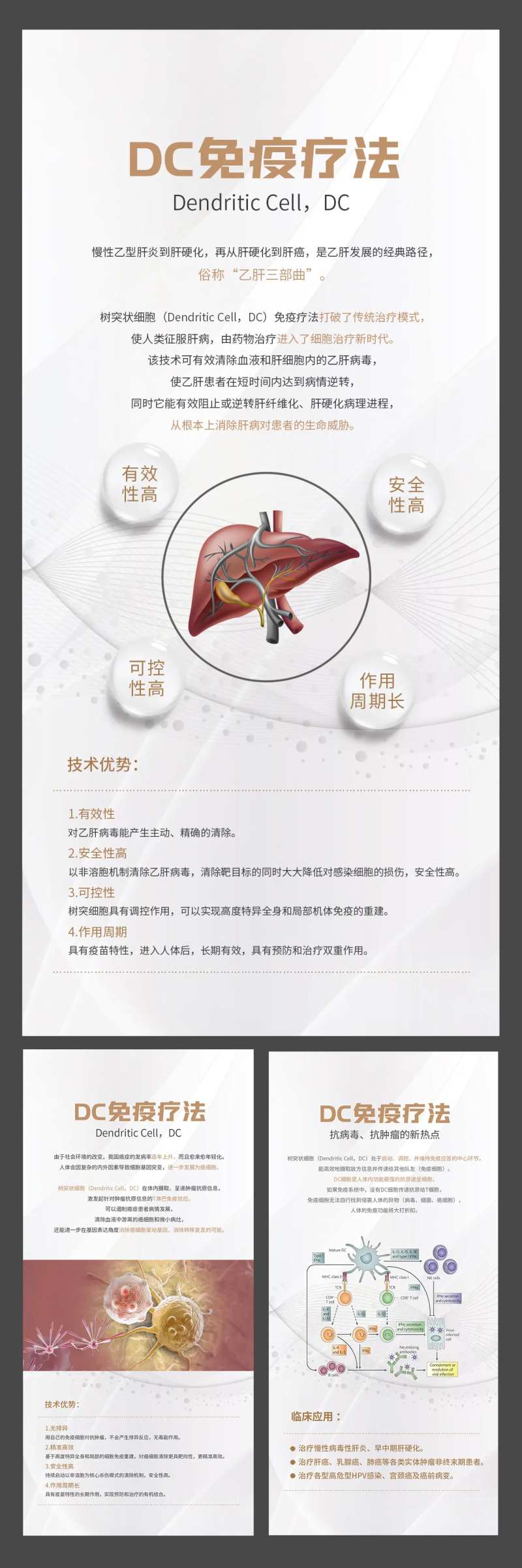 免疫疗法学术交流海报-采灵感-cailinggan.com