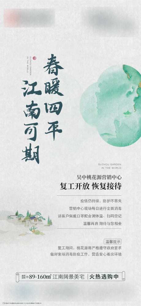 复工海报-采灵感-https://www.cailinggan.com/