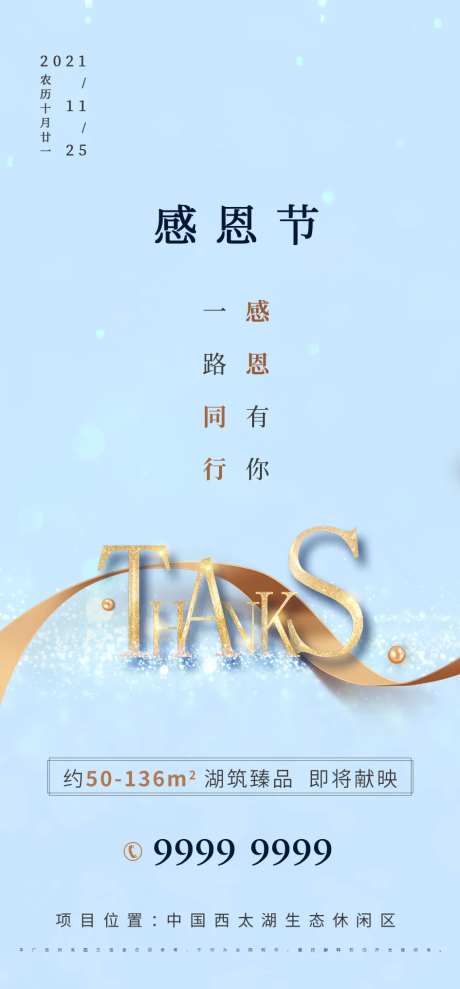 房地产感恩节海报-采灵感-cailinggan.com