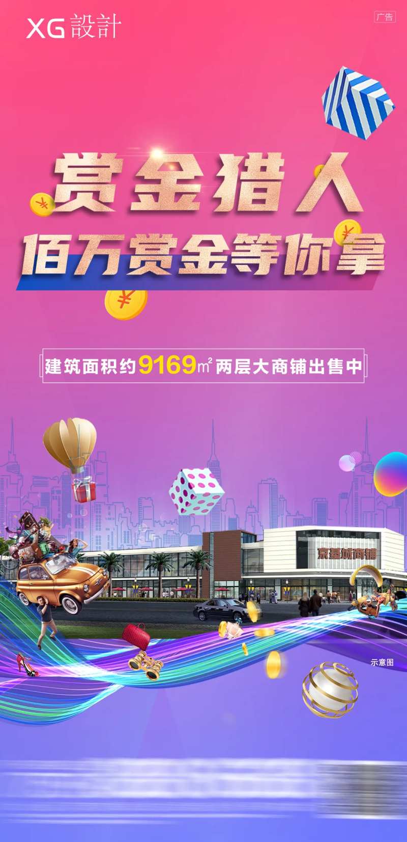 商业赏金商铺海报-采灵感-cailinggan.com