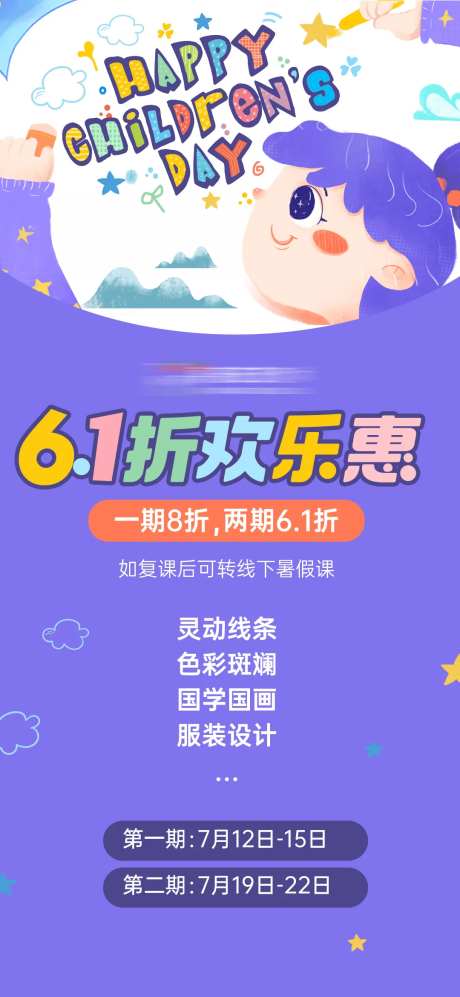 儿童节卡通招生海报-采灵感-https://www.cailinggan.com/