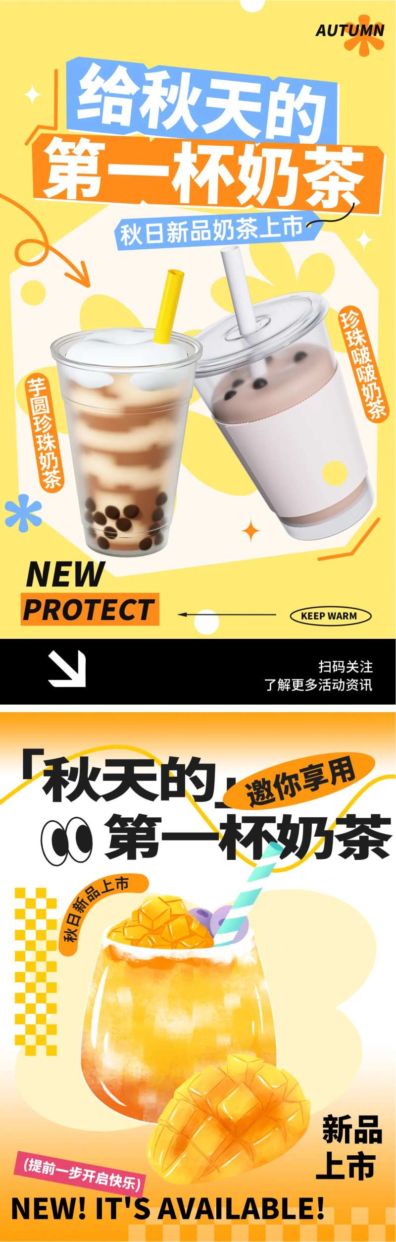 秋天奶茶海报-采灵感-cailinggan.com