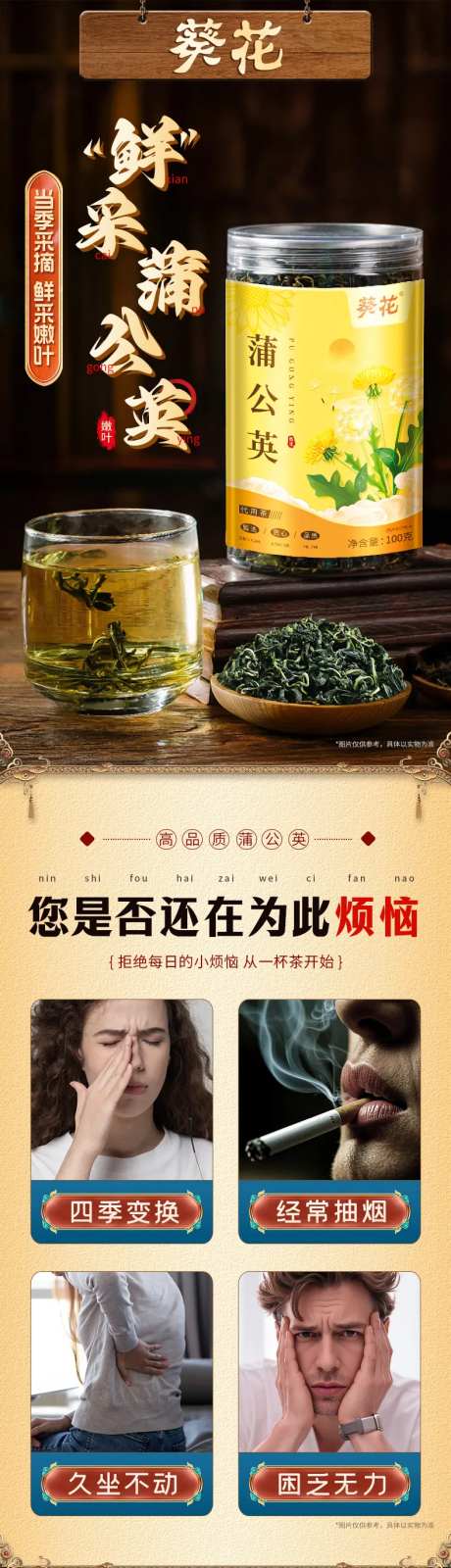 医药保健品蒲公英代用茶包高级详情页-采灵感-https://www.cailinggan.com/