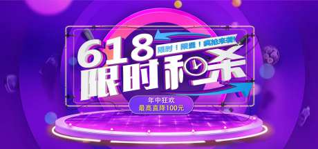紫色618电商场景背景板-采灵感-https://www.cailinggan.com/