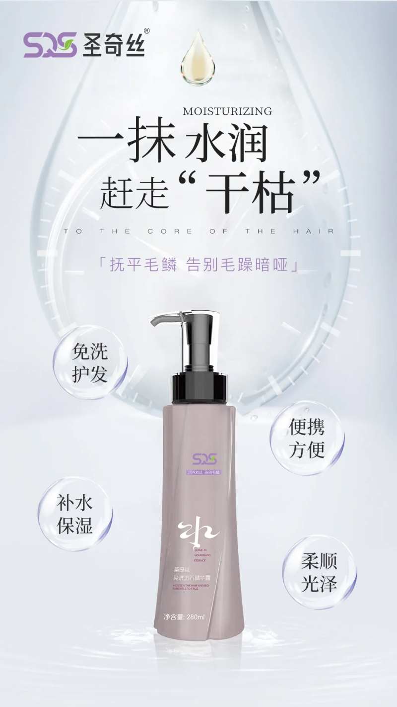免洗补水精华海报-采灵感-cailinggan.com