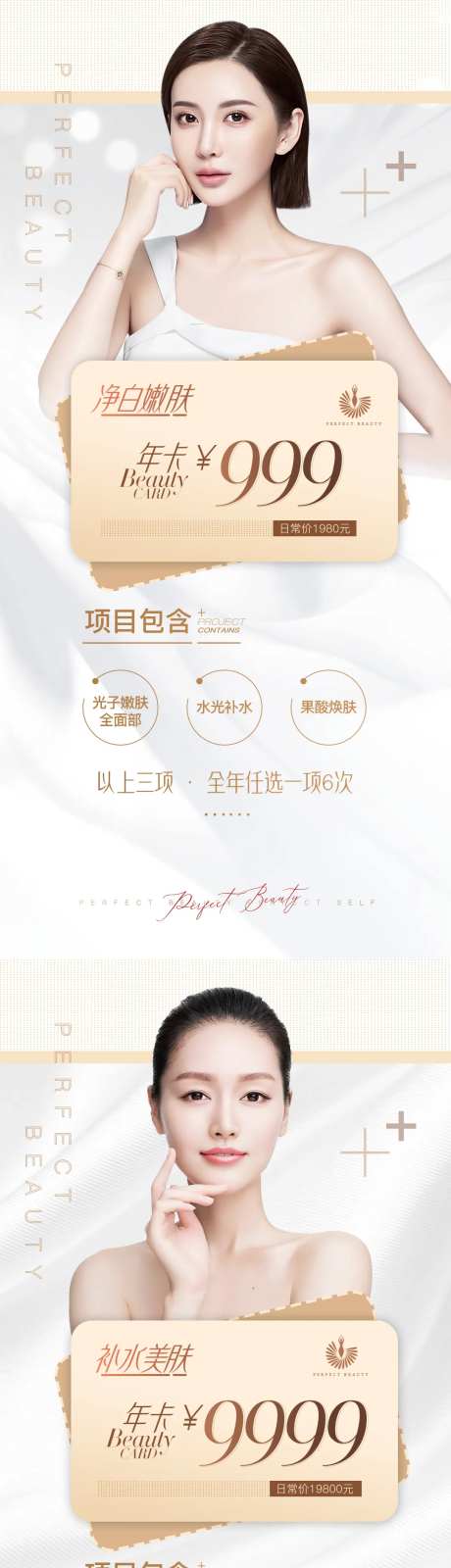 医疗美容美肤年卡海报-采灵感-https://www.cailinggan.com/