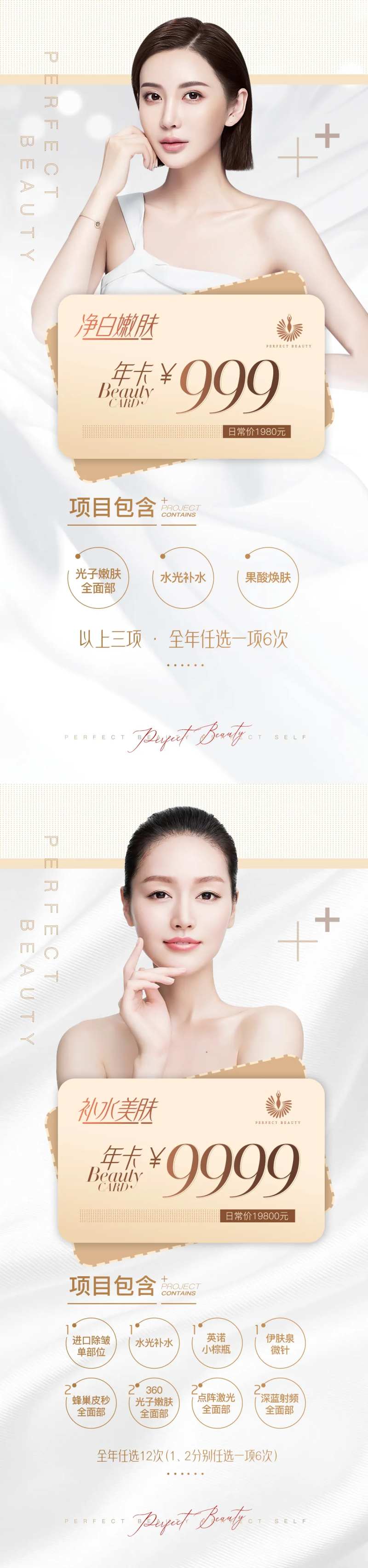 医疗美容美肤年卡海报-采灵感-cailinggan.com