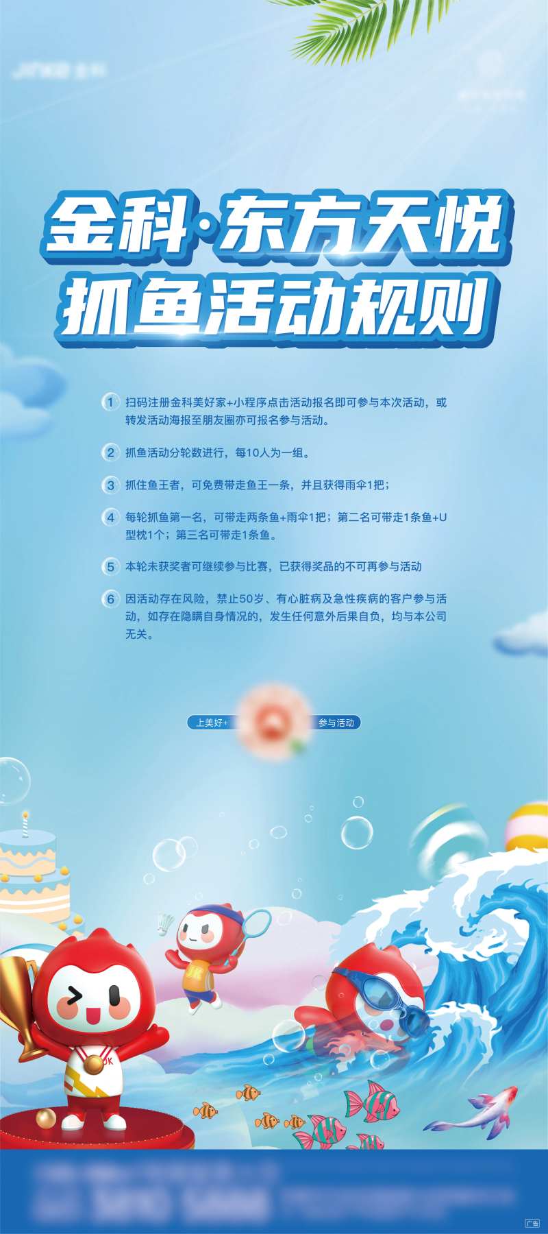 捕鱼活动展架-采灵感-cailinggan.com