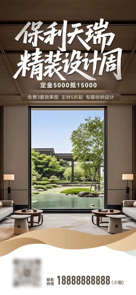 精装设计周海报-采灵感-https://www.cailinggan.com/