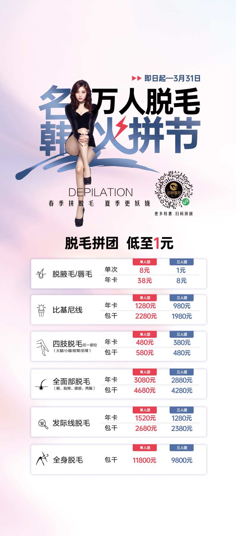 医美脱毛节易拉宝展架-采灵感-cailinggan.com