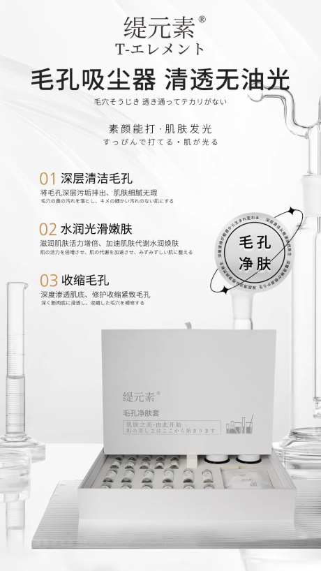 毛孔清洁海报-采灵感-https://www.cailinggan.com/